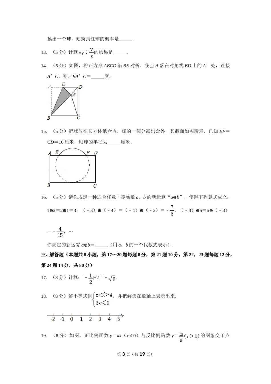 2012年浙江省台州市中考数学试卷.doc_第3页