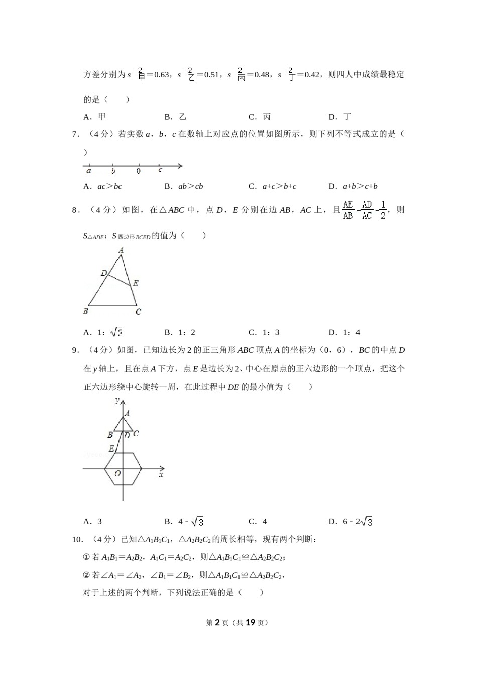 2013年浙江省台州市中考数学试卷.doc_第2页