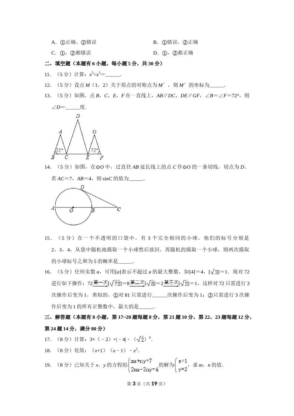 2013年浙江省台州市中考数学试卷.doc_第3页