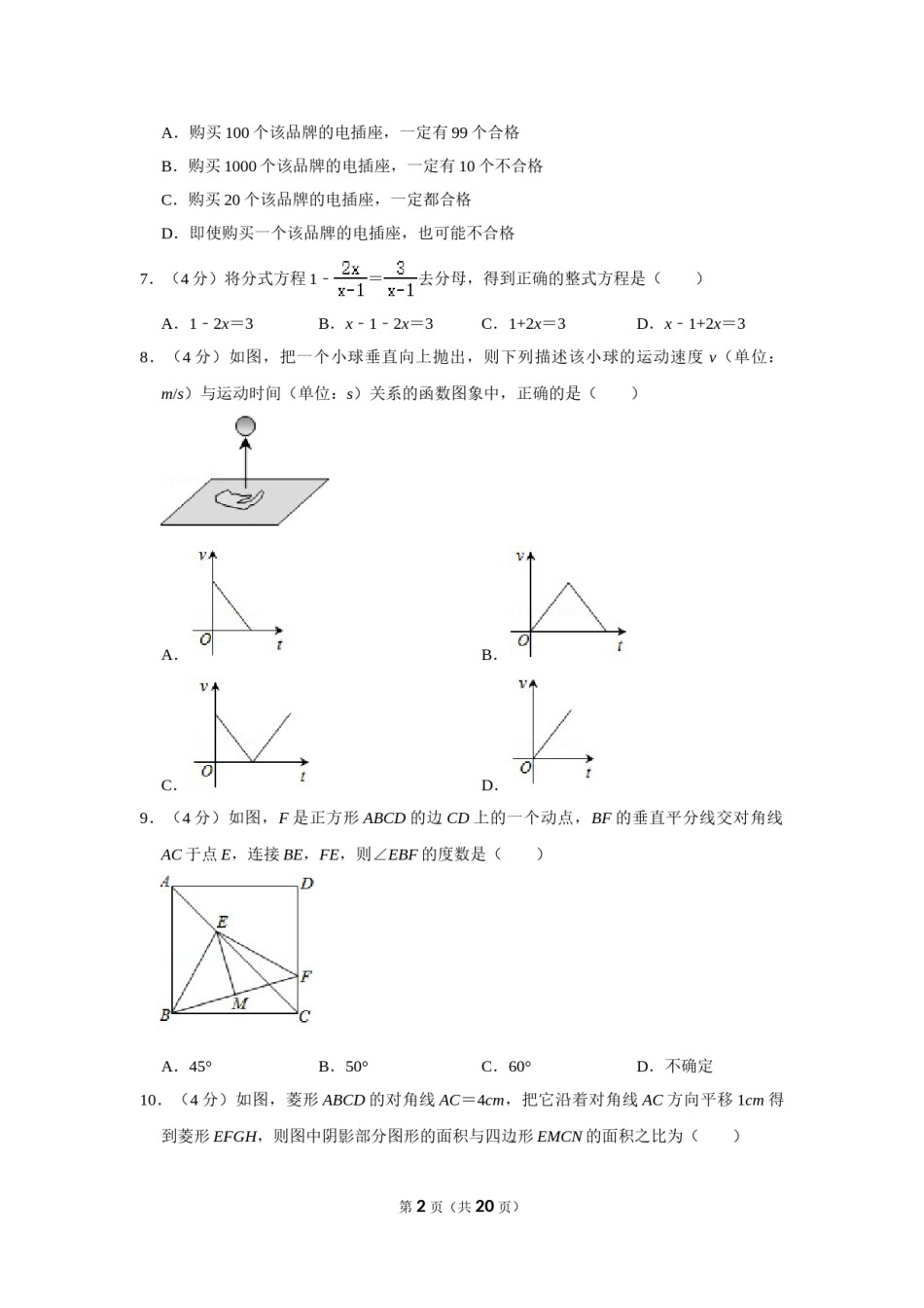 2014年浙江省台州市中考数学试卷.doc_第2页