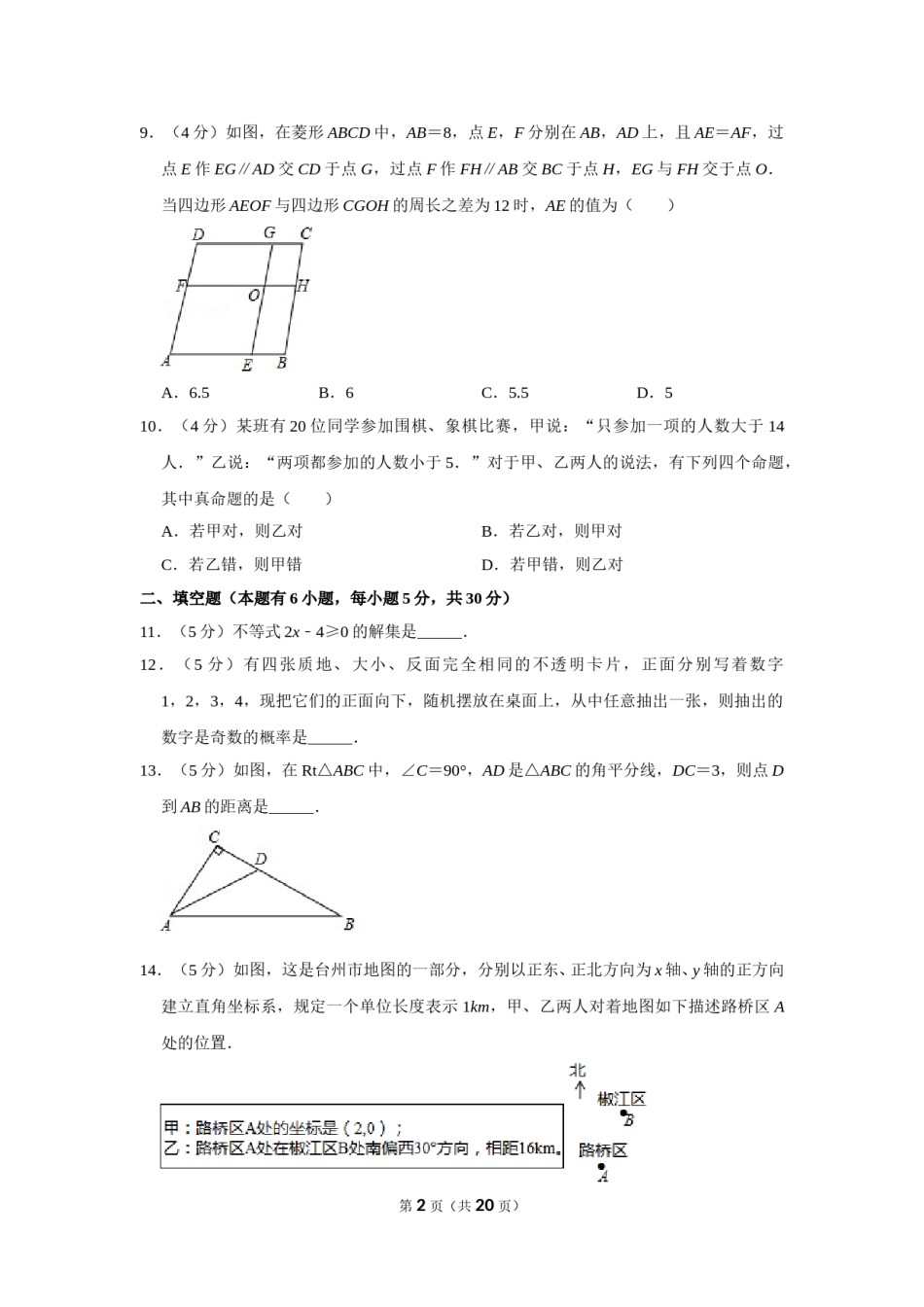 2015年浙江省台州市中考数学试卷.doc_第2页