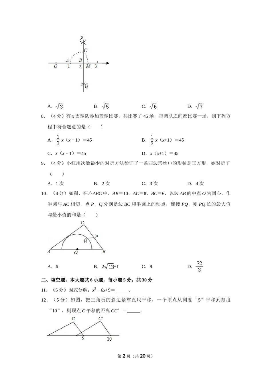 2016年浙江省台州市中考数学试卷.doc_第2页