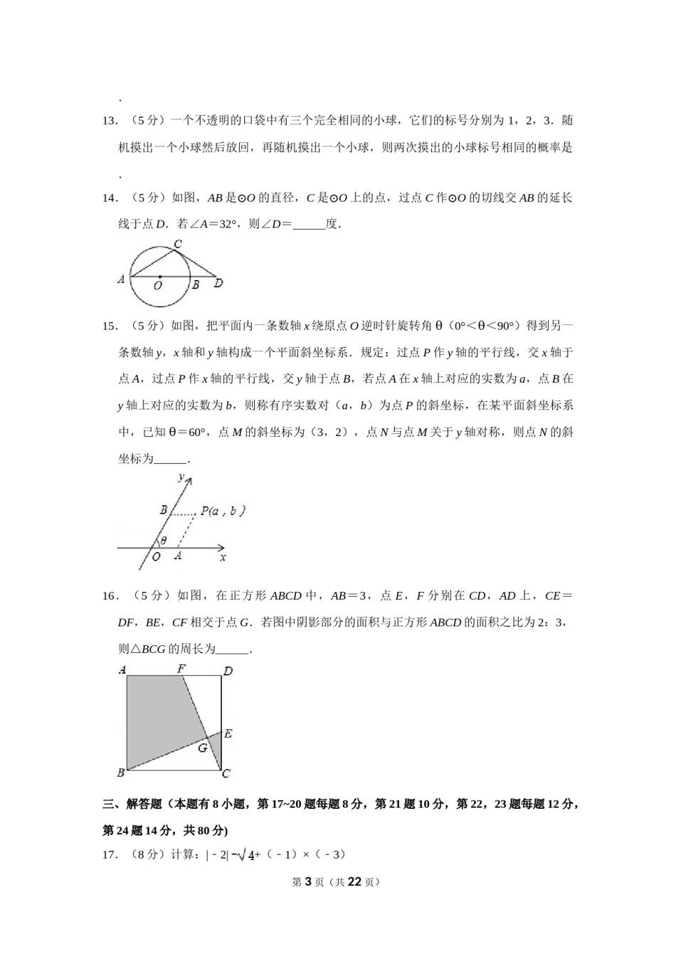 2018年浙江省台州市中考数学试卷.doc_第3页