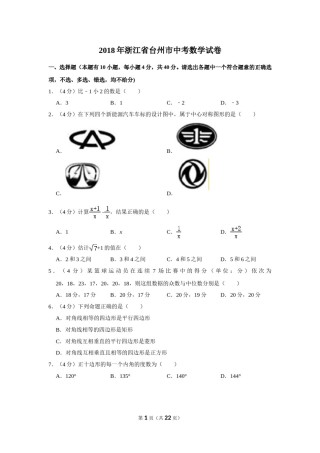 2018年浙江省台州市中考数学试卷.doc