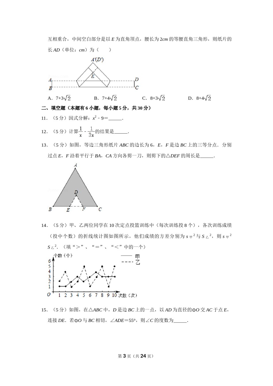 2020年浙江省台州市中考数学试卷.doc_第3页