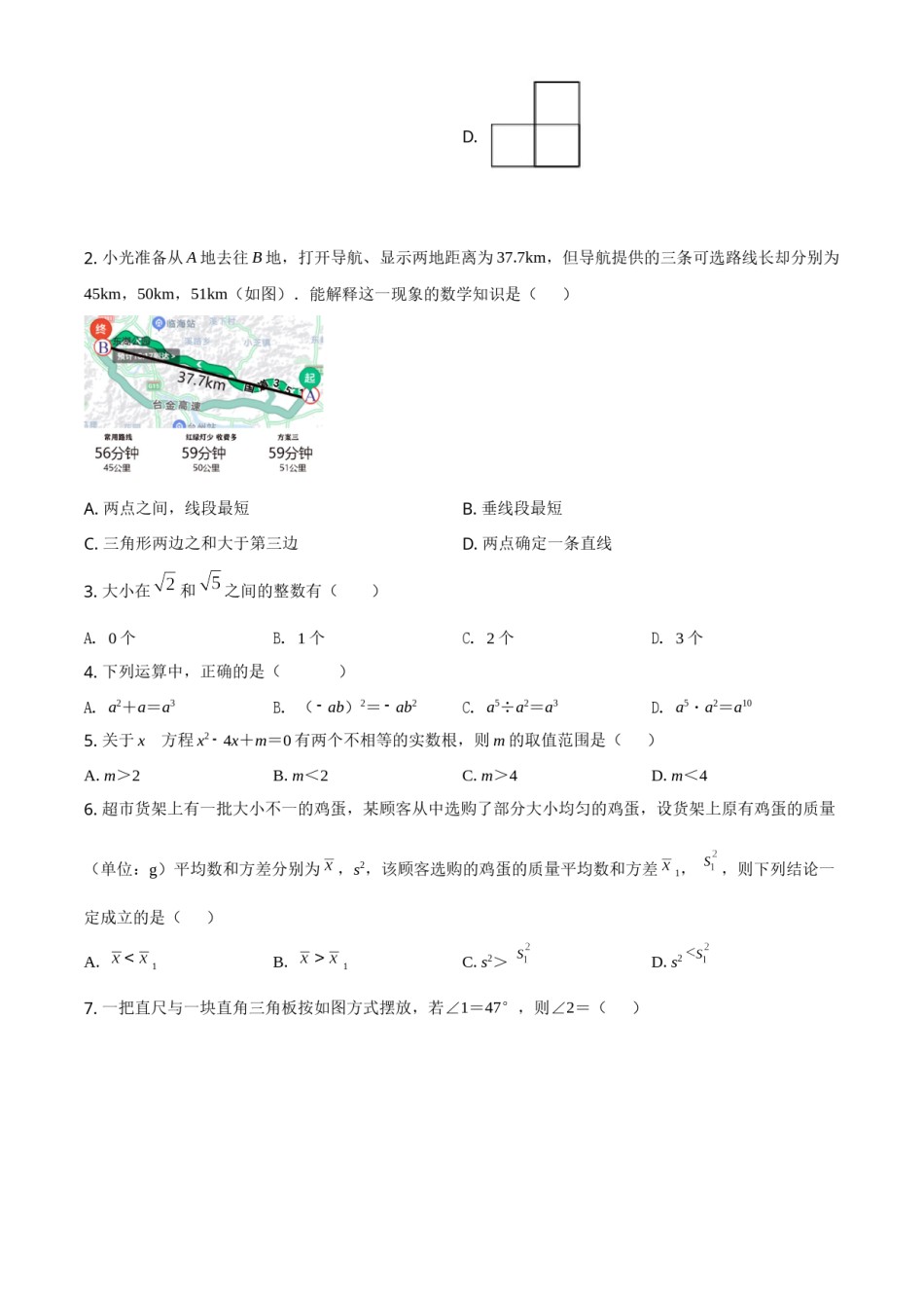 精品解析：浙江省台州市2021年中考数学真题（原卷版）.doc_第2页