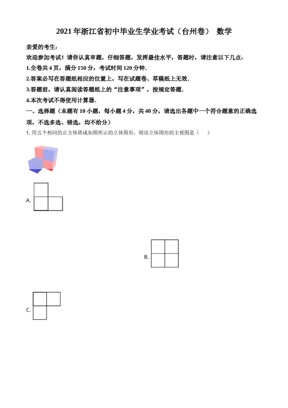 精品解析：浙江省台州市2021年中考数学真题（解析版）.doc_第1页