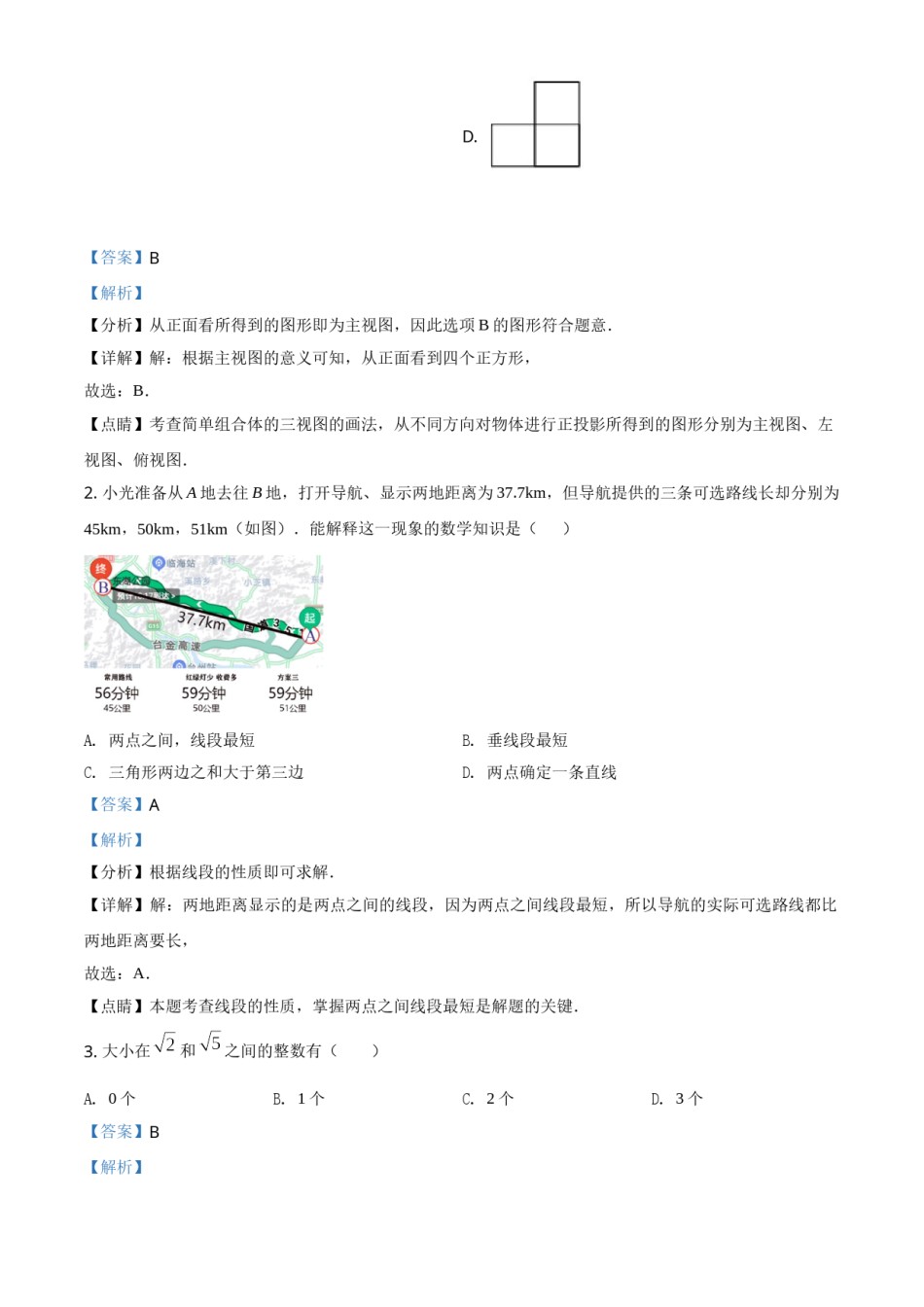 精品解析：浙江省台州市2021年中考数学真题（解析版）.doc_第2页