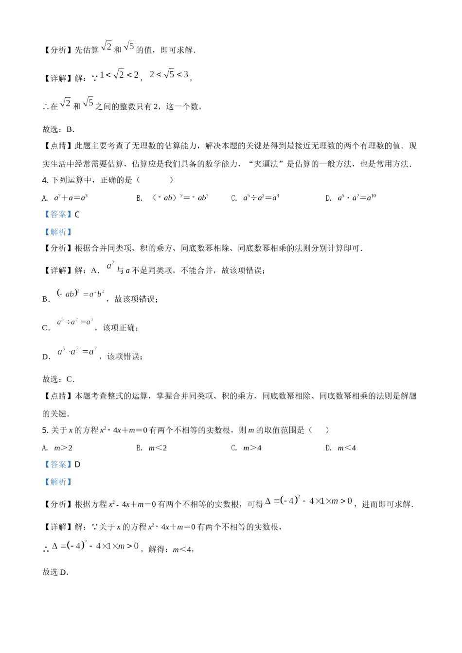 精品解析：浙江省台州市2021年中考数学真题（解析版）.doc_第3页