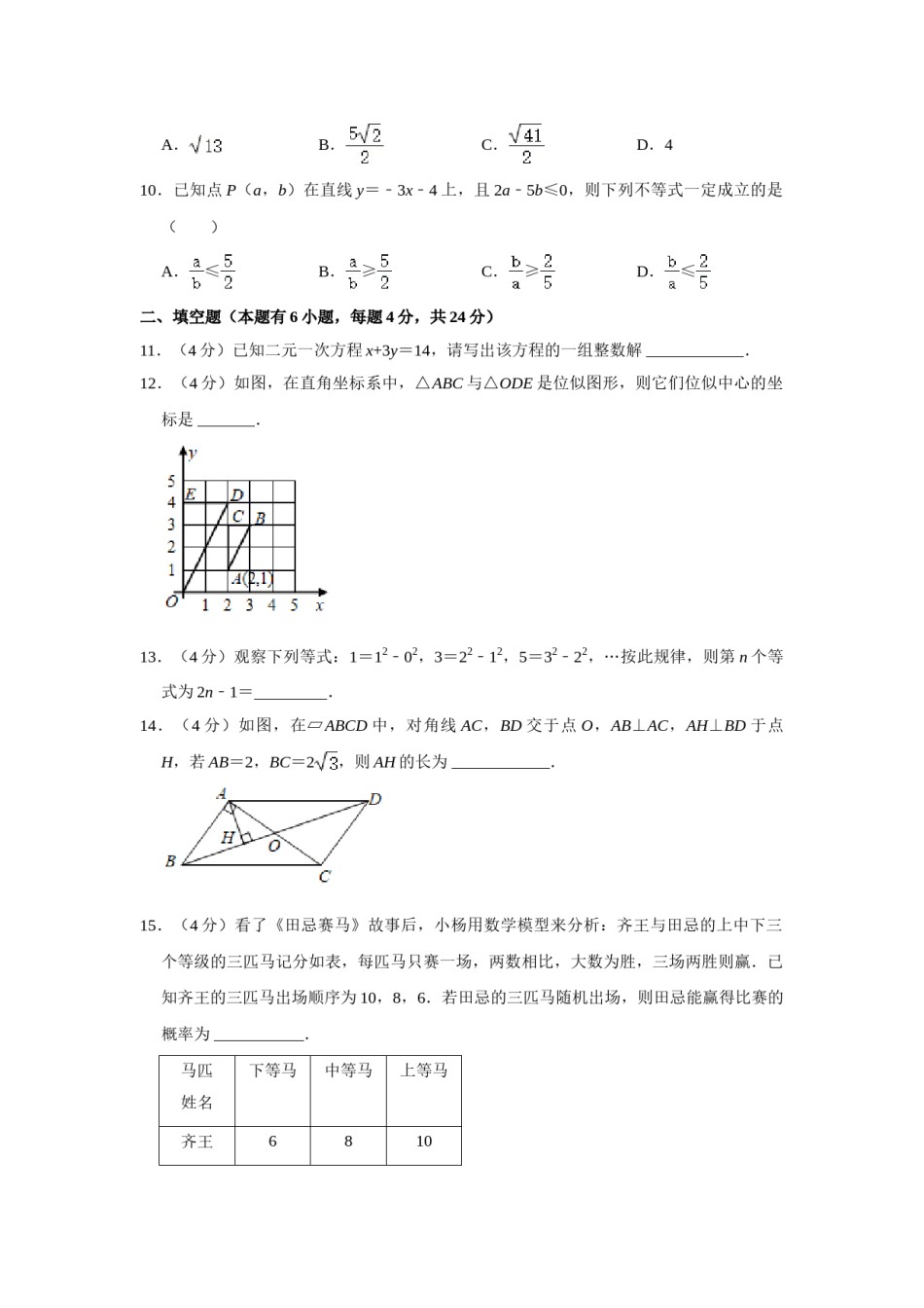 2021年浙江省嘉兴市中考数学真题试卷  解析版.doc_第3页
