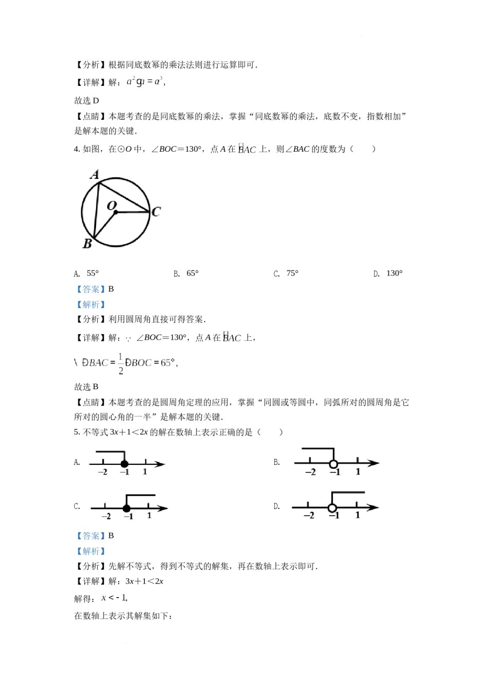 精品解析：2022年浙江省嘉兴市中考数学真题（解析版）.docx_第2页