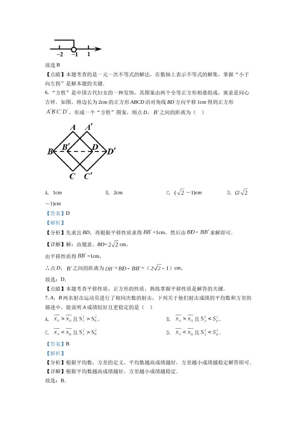 精品解析：2022年浙江省嘉兴市中考数学真题（解析版）.docx_第3页