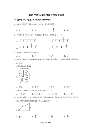 2010年浙江省温州市中考数学试卷.doc