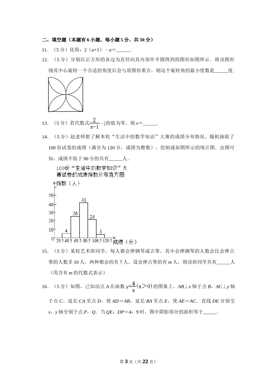 2012年浙江省温州市中考数学试卷.doc_第3页