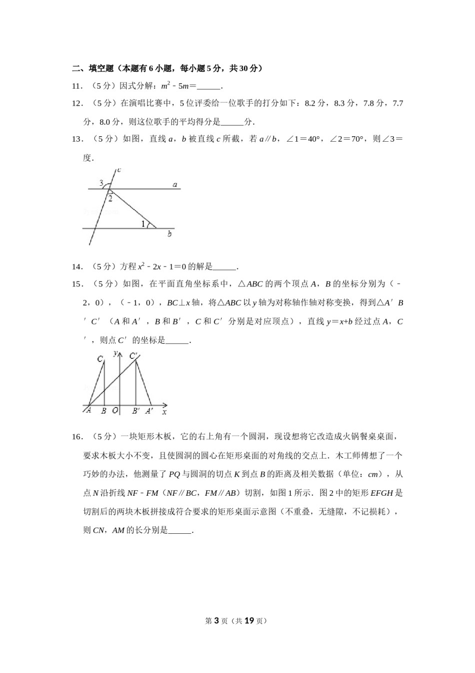 2013年浙江省温州市中考数学试卷.doc_第3页