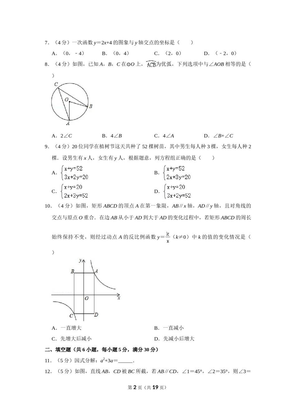 2014年浙江省温州市中考数学试卷.doc_第2页