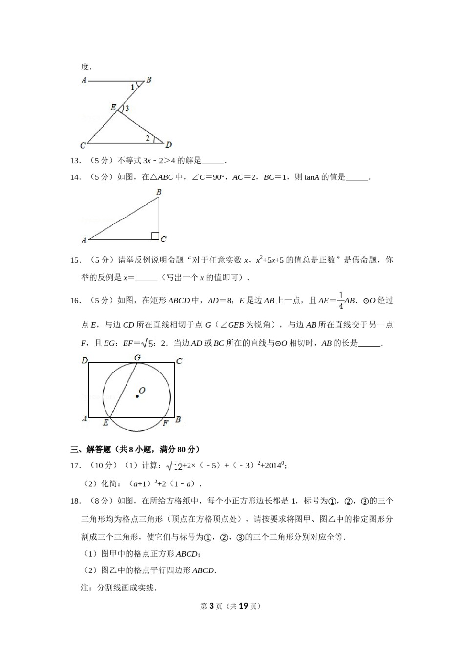 2014年浙江省温州市中考数学试卷.doc_第3页