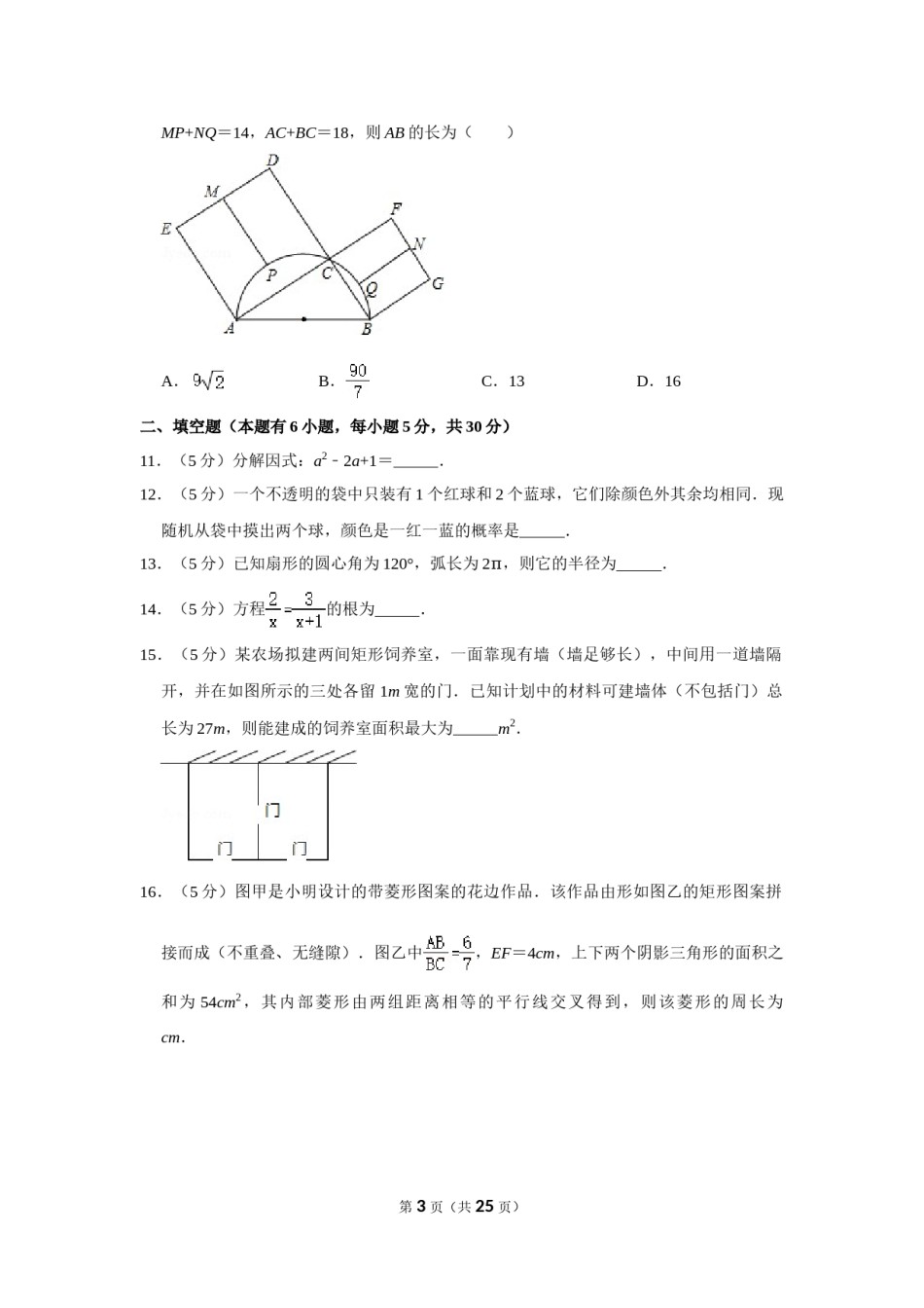 2015年浙江省温州市中考数学试卷.doc_第3页