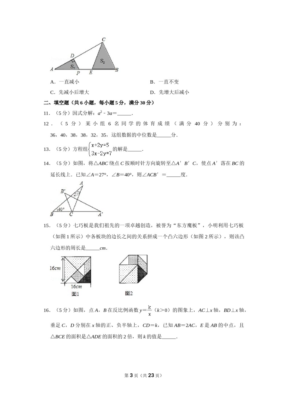 2016年浙江省温州市中考数学试卷.doc_第3页