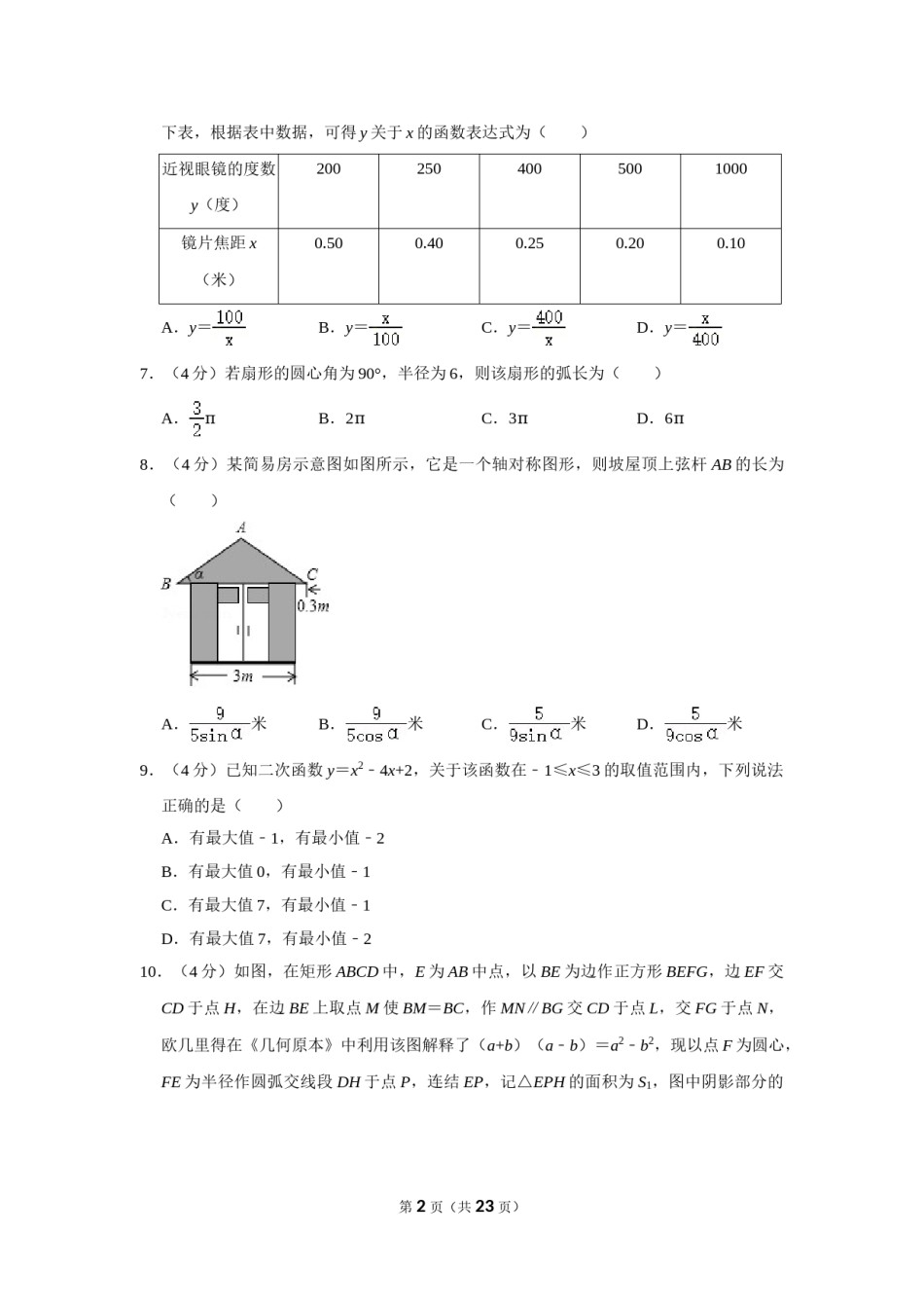 2019年浙江省温州市中考数学试卷.doc_第2页