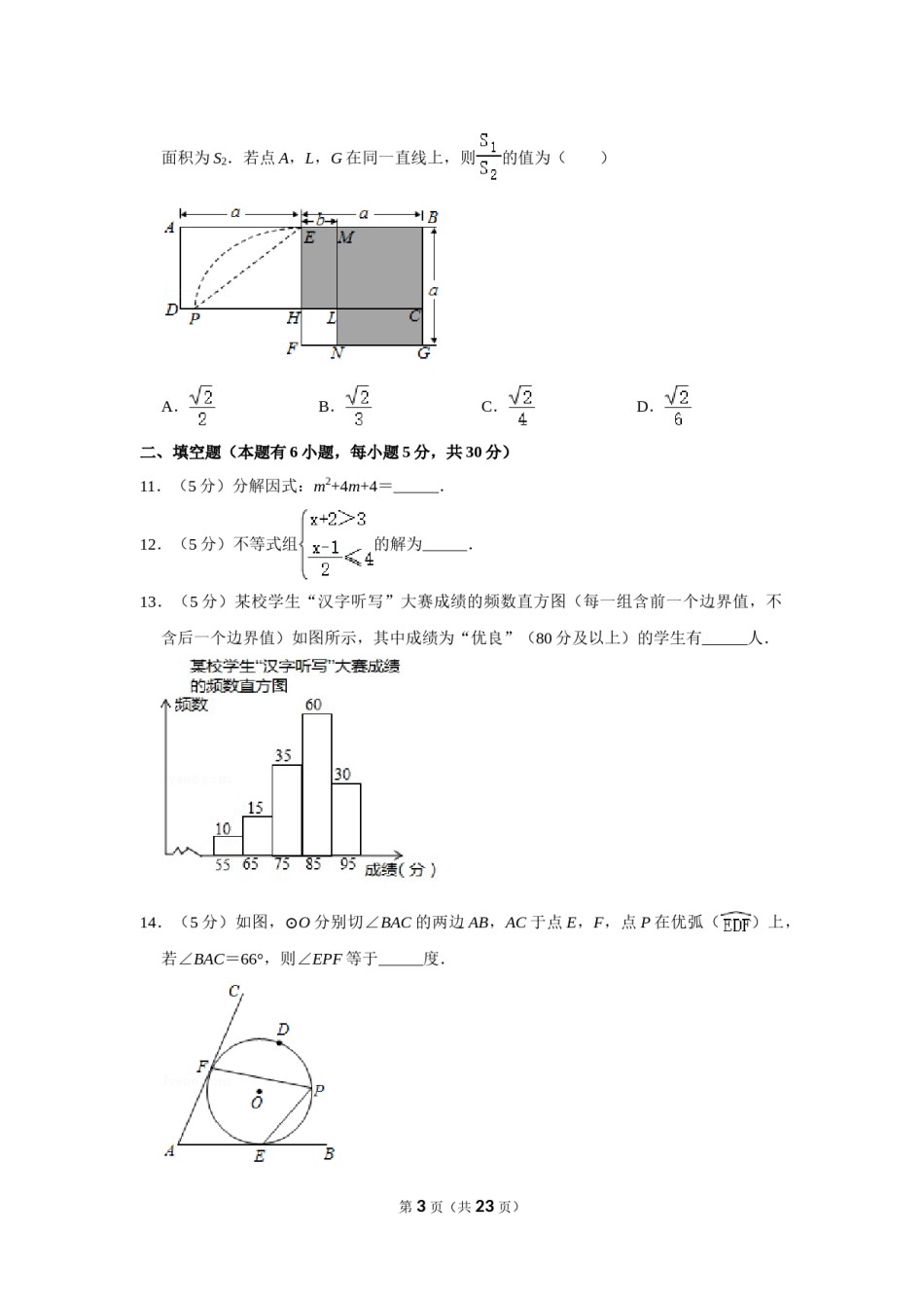2019年浙江省温州市中考数学试卷.doc_第3页
