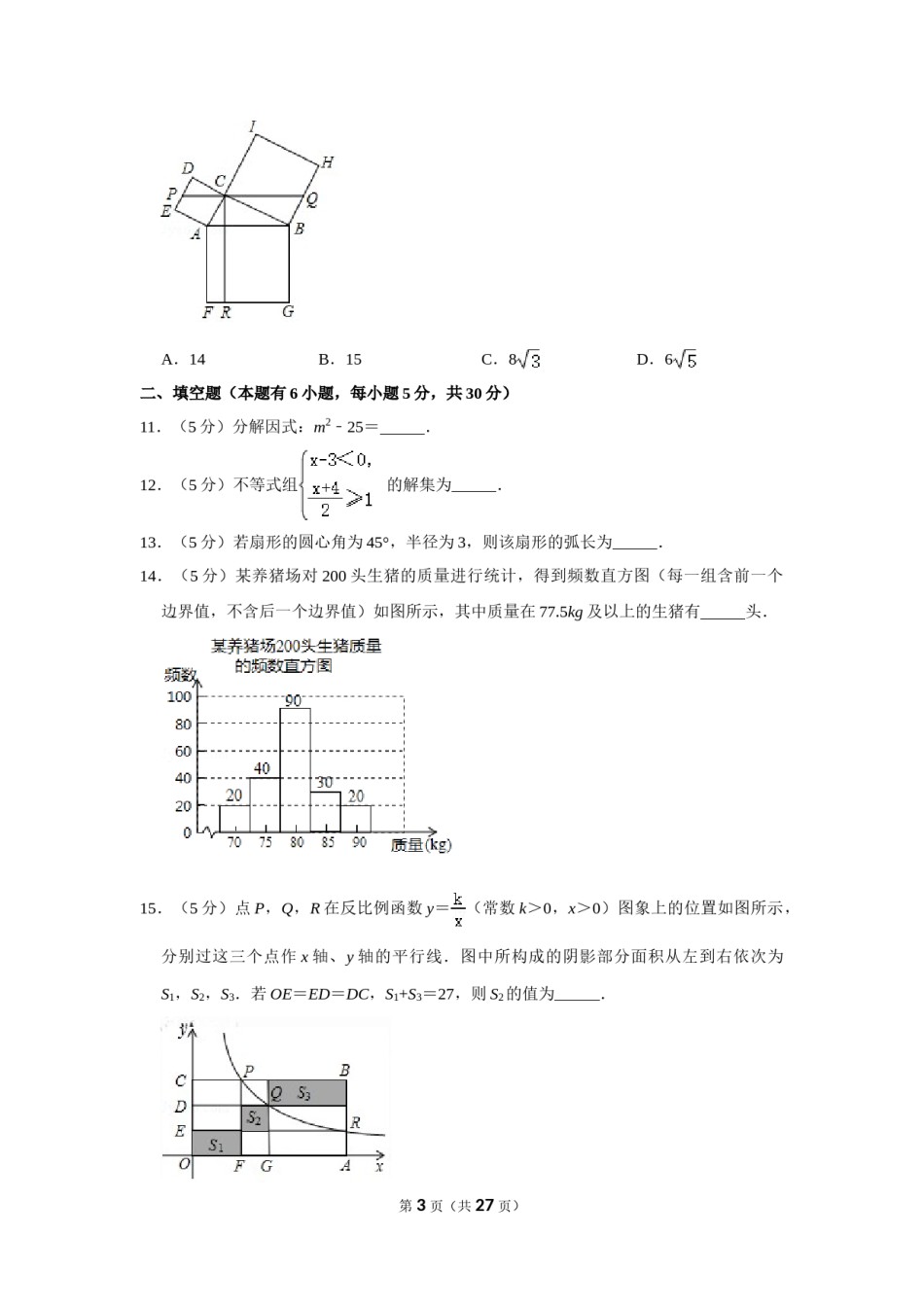 2020年浙江省温州市中考数学试卷.doc_第3页