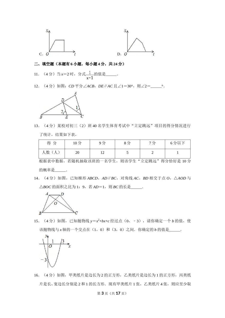 2011年浙江省湖州市中考数学试卷.doc_第3页