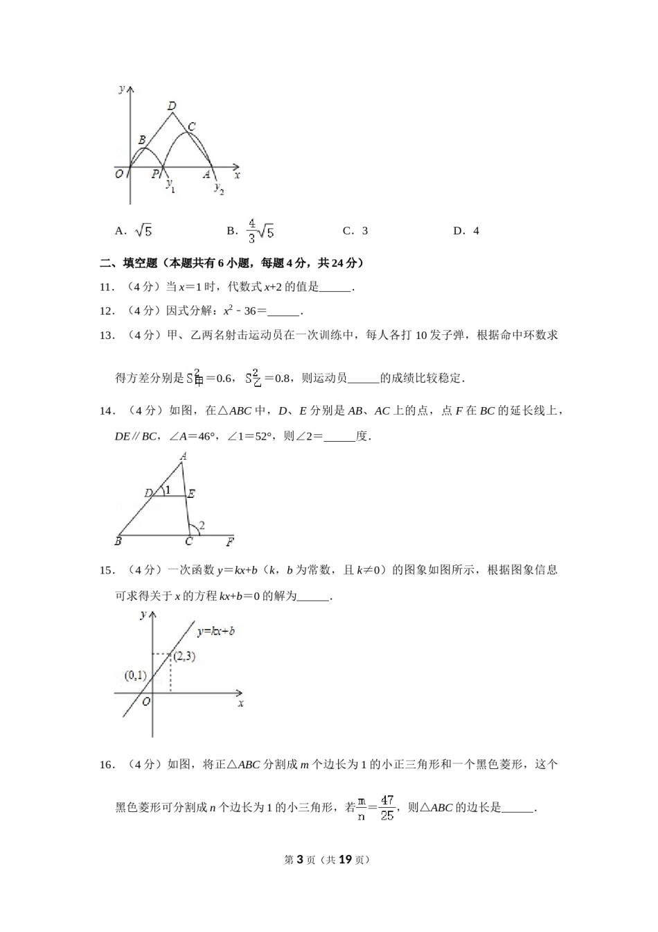 2012年浙江省湖州市中考数学试卷.doc_第3页