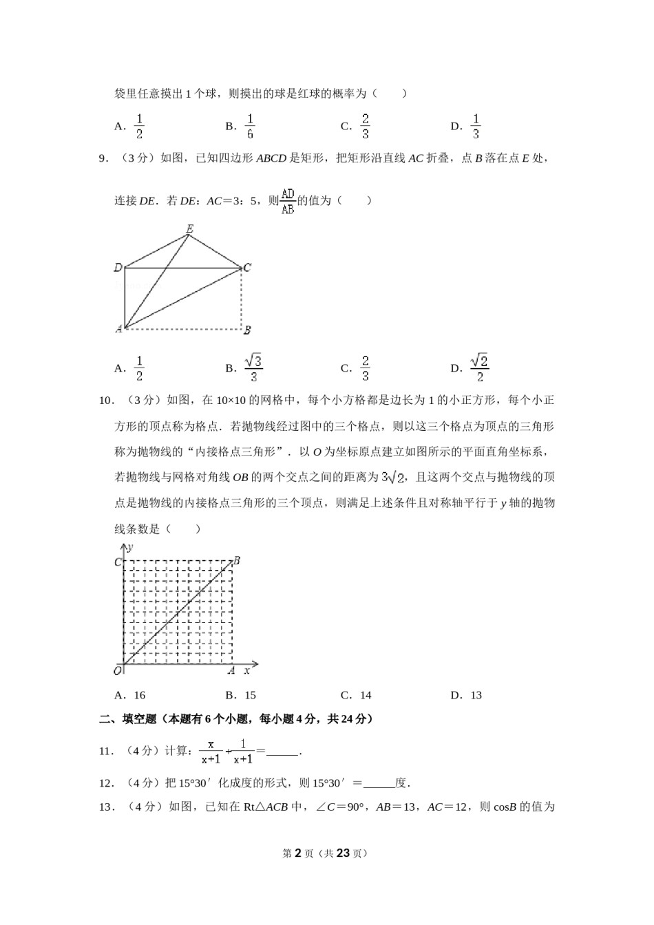 2013年浙江省湖州市中考数学试卷.doc_第2页