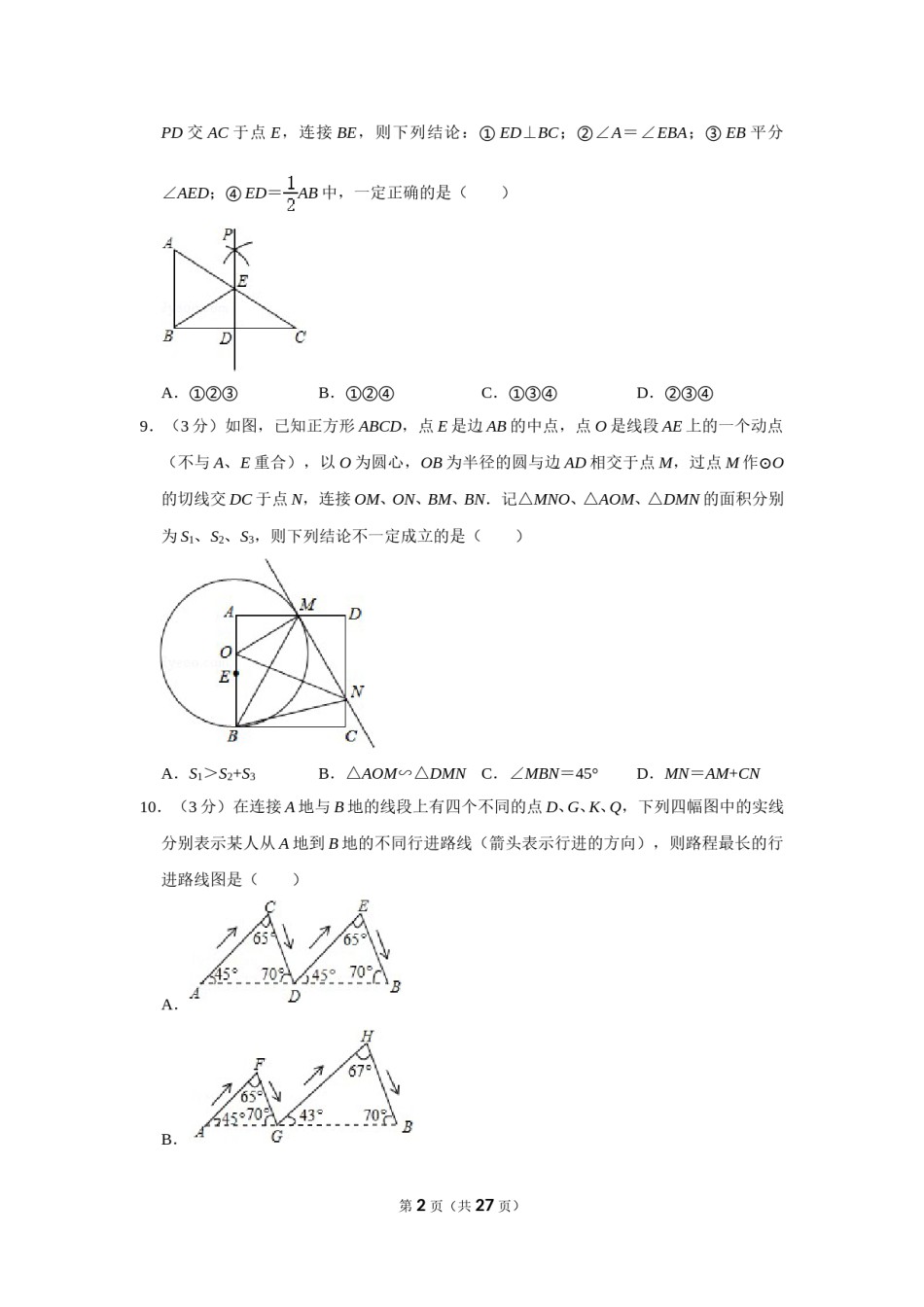 2014年浙江省湖州市中考数学试卷.doc_第2页