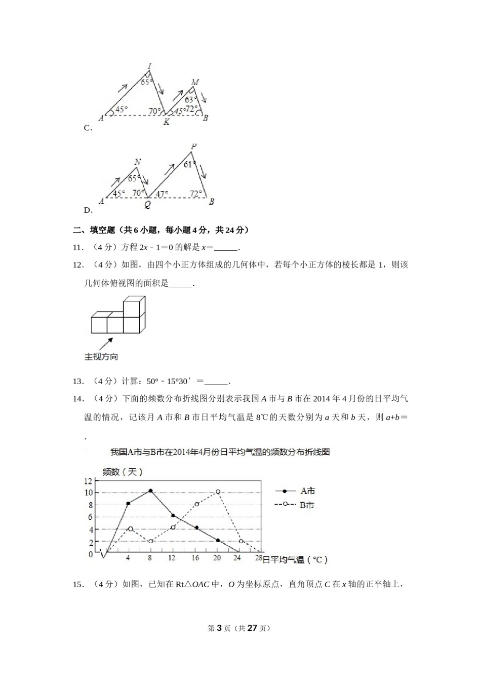 2014年浙江省湖州市中考数学试卷.doc_第3页