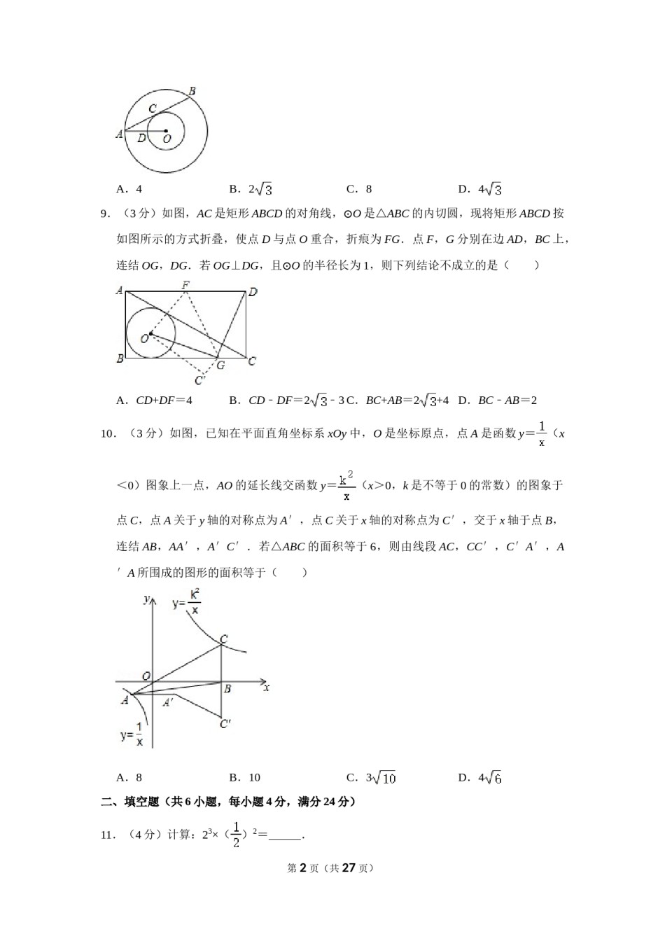 2015年浙江省湖州市中考数学试卷.doc_第2页