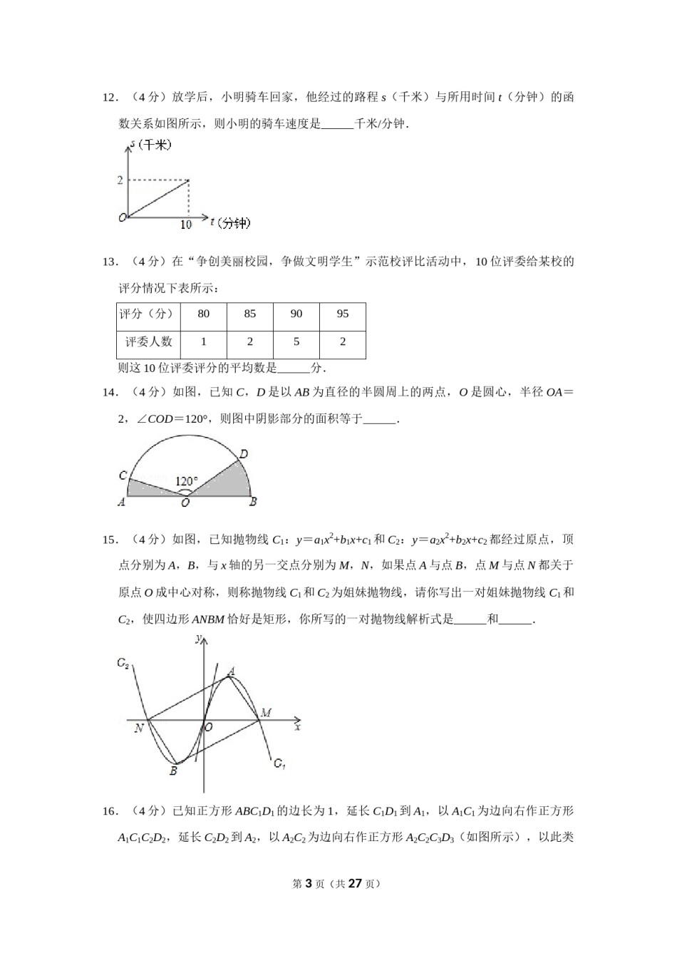 2015年浙江省湖州市中考数学试卷.doc_第3页