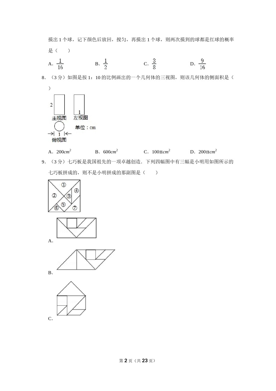 2017年浙江省湖州市中考数学试卷.doc_第2页