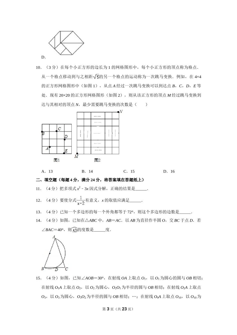 2017年浙江省湖州市中考数学试卷.doc_第3页