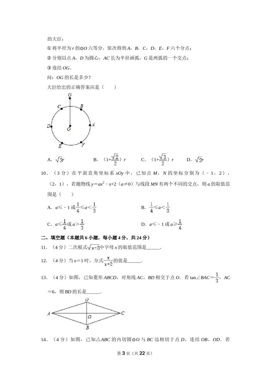 2018年浙江省湖州市中考数学试卷.doc_第3页