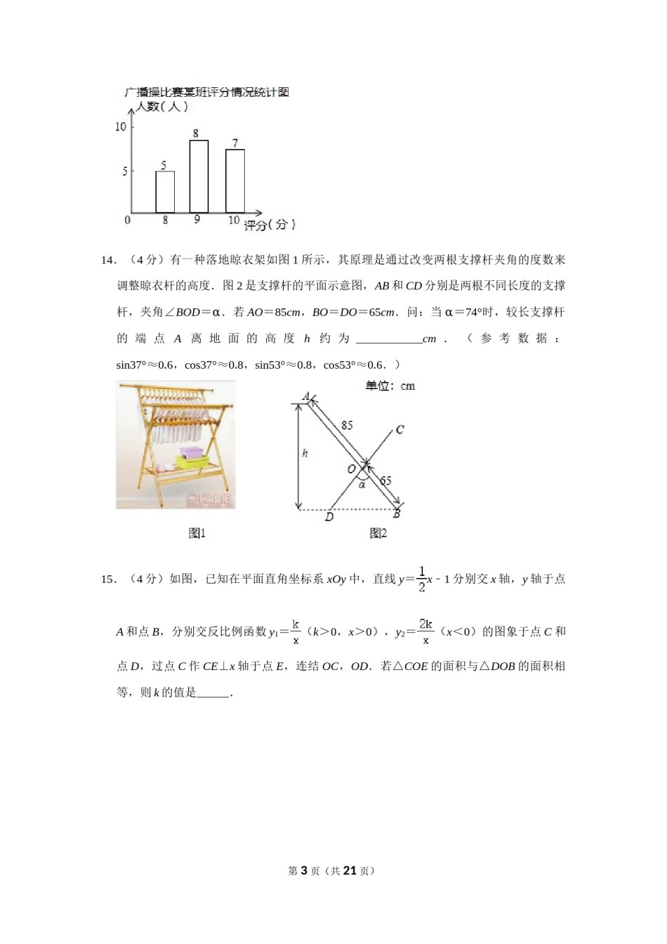 2019年浙江省湖州市中考数学试卷.doc_第3页