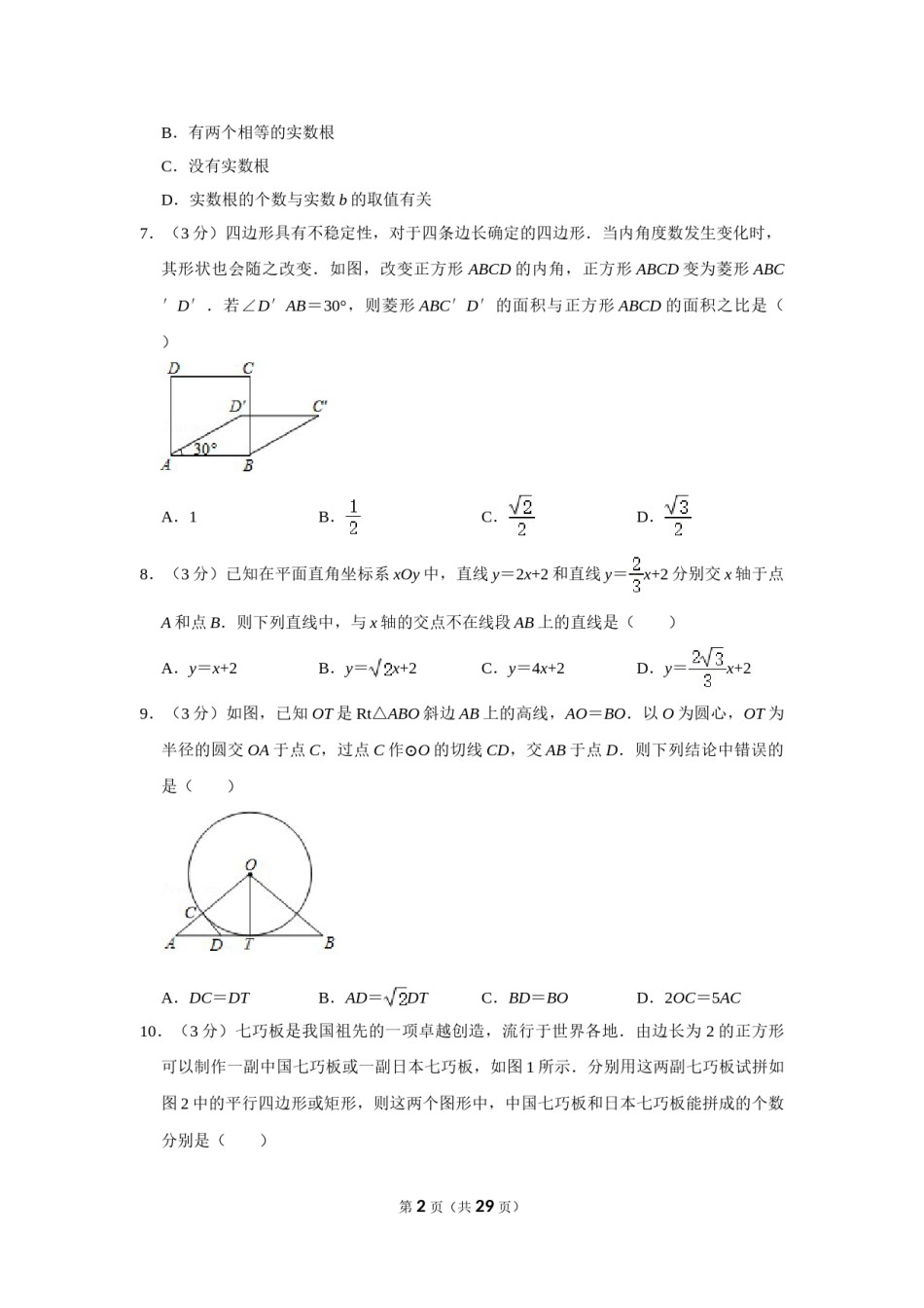 2020年浙江省湖州市中考数学试卷.doc_第2页