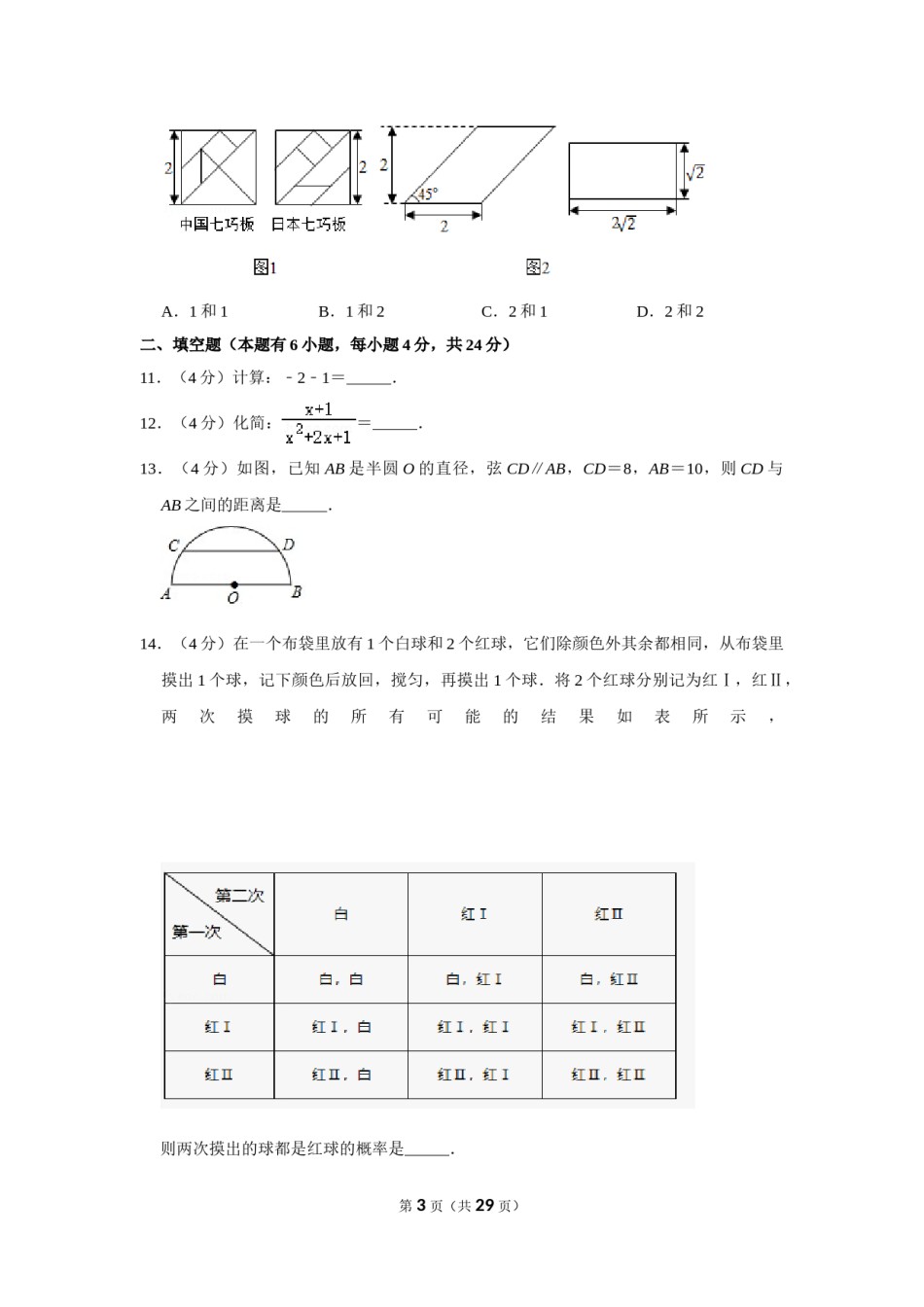 2020年浙江省湖州市中考数学试卷.doc_第3页