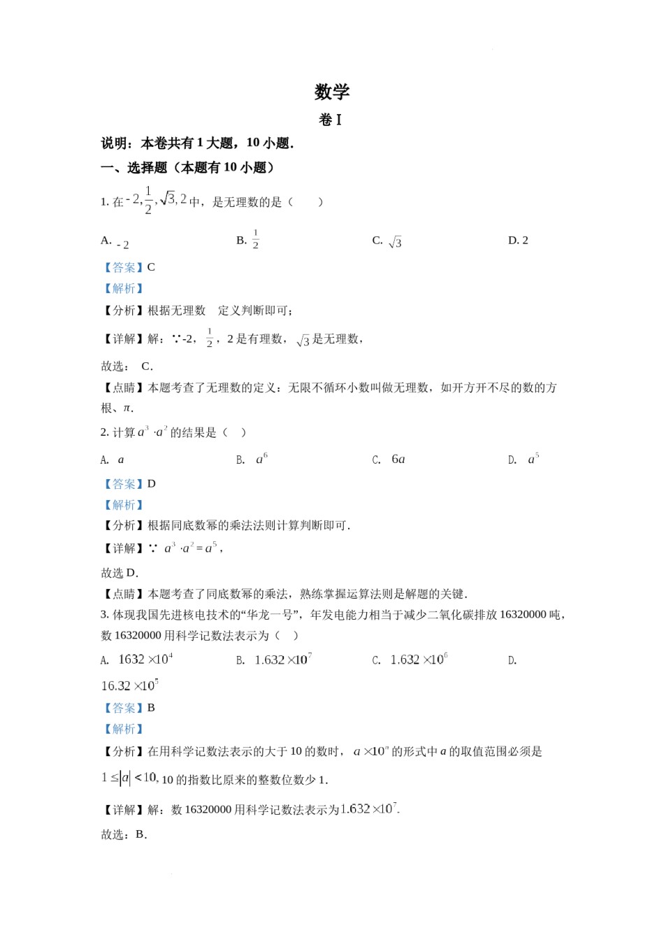 精品解析：2022年浙江省金华市中考数学真题（解析版）.docx_第1页