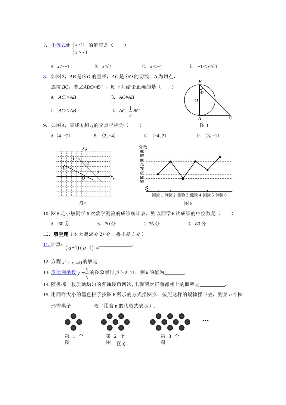 2008年海南中考数学试题及答案.doc_第2页