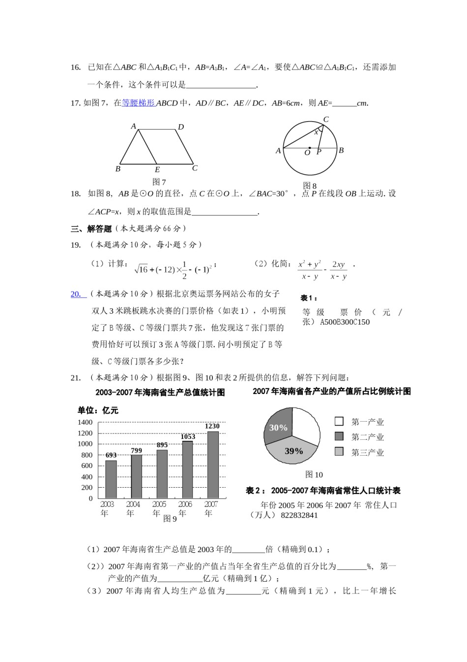 2008年海南中考数学试题及答案.doc_第3页