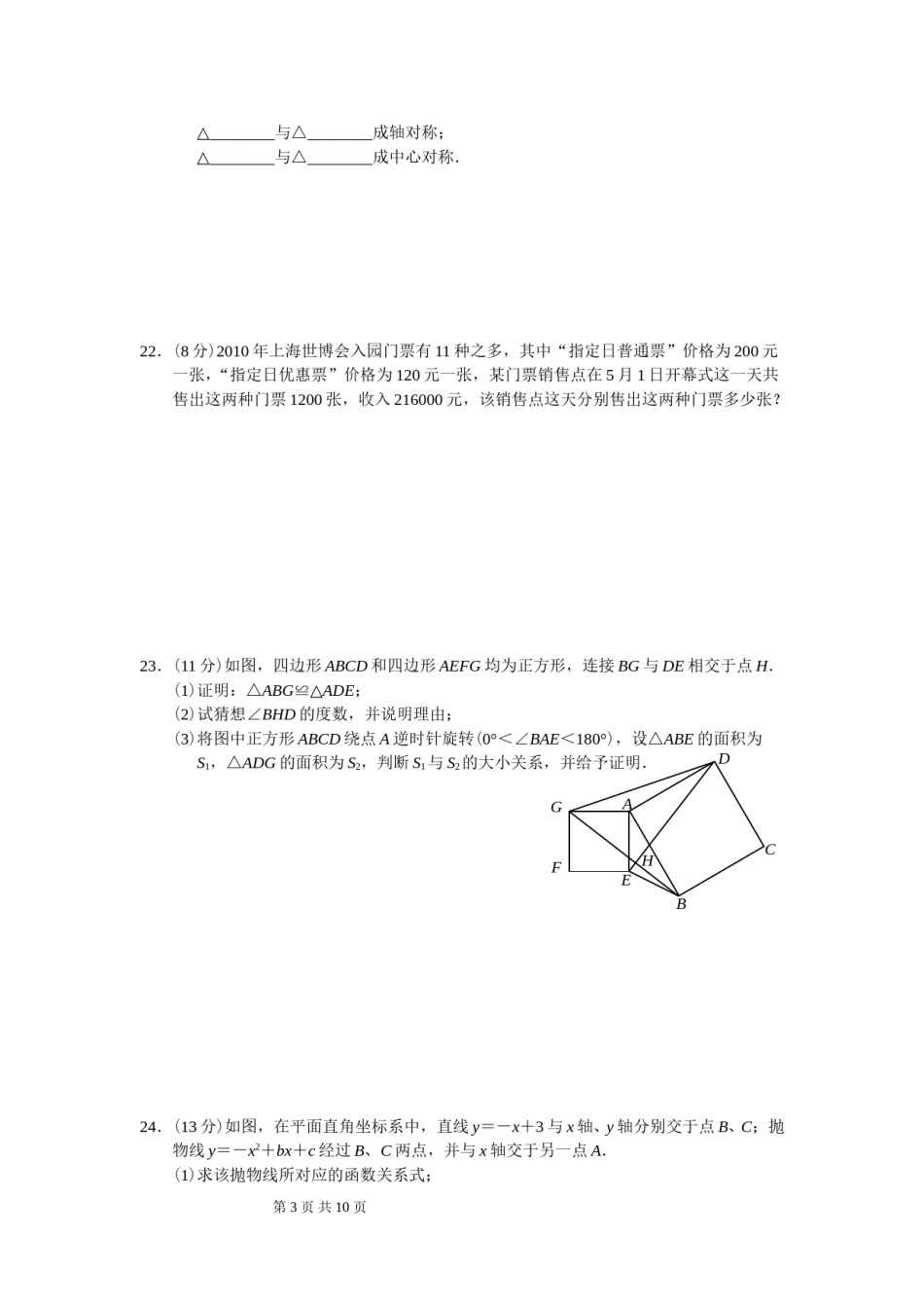 2010年海南中考数学试题及答案.doc_第3页