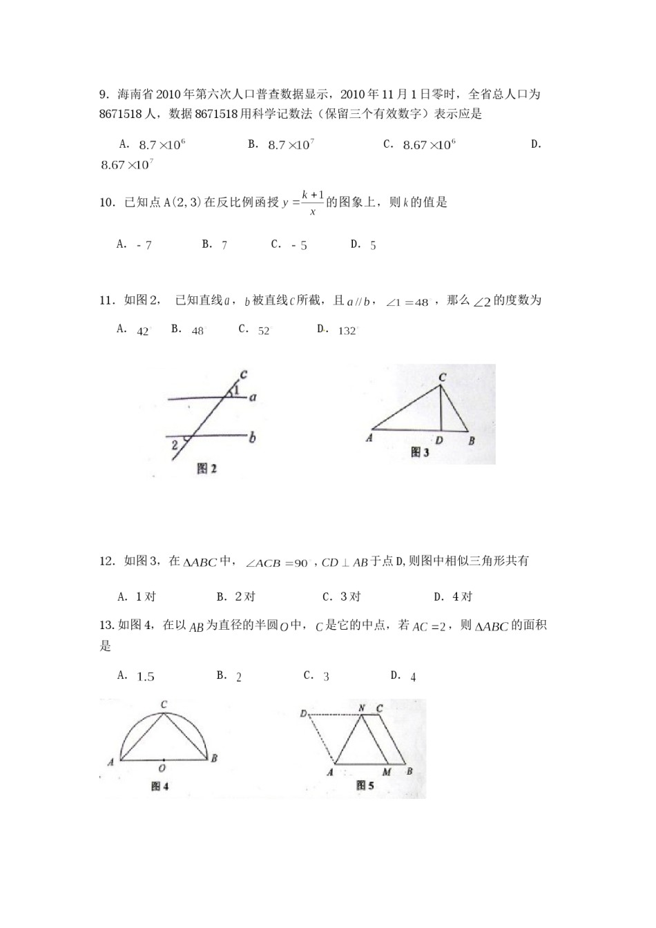 2011年海南中考数学试题及答案.doc_第2页