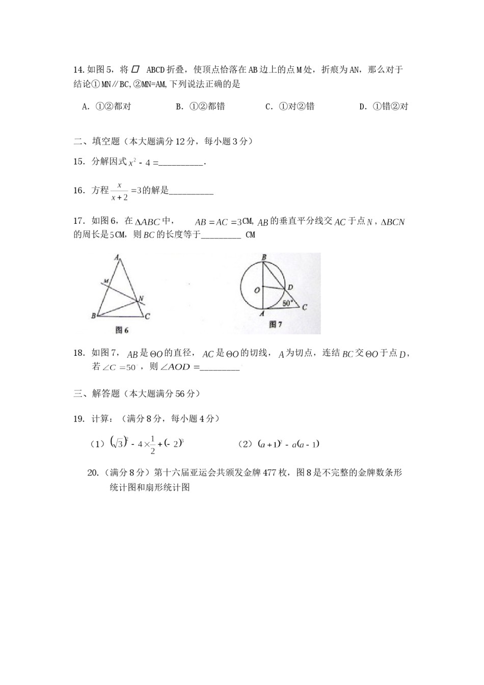 2011年海南中考数学试题及答案.doc_第3页