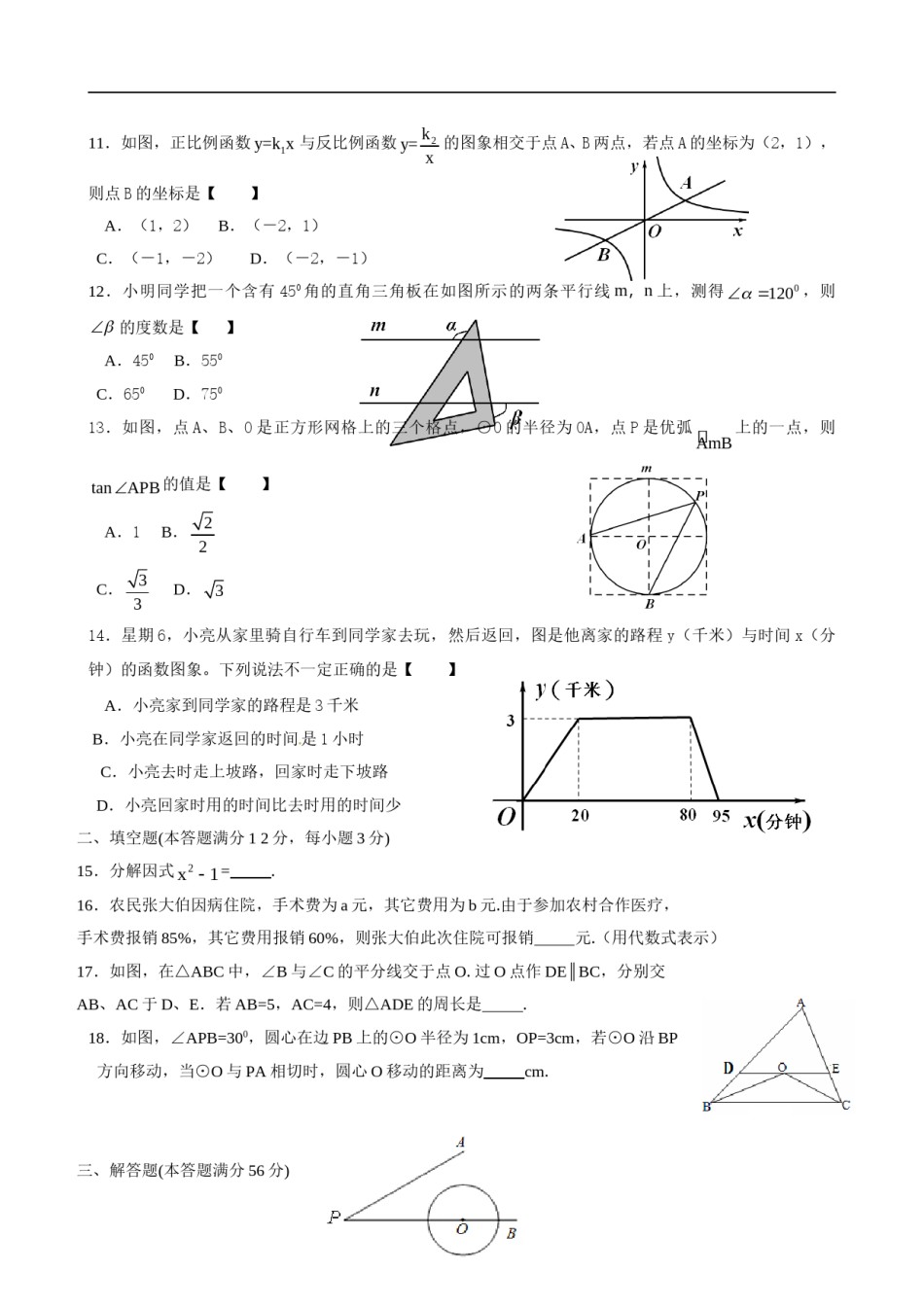 2012年海南中考数学试题及答案.doc_第2页