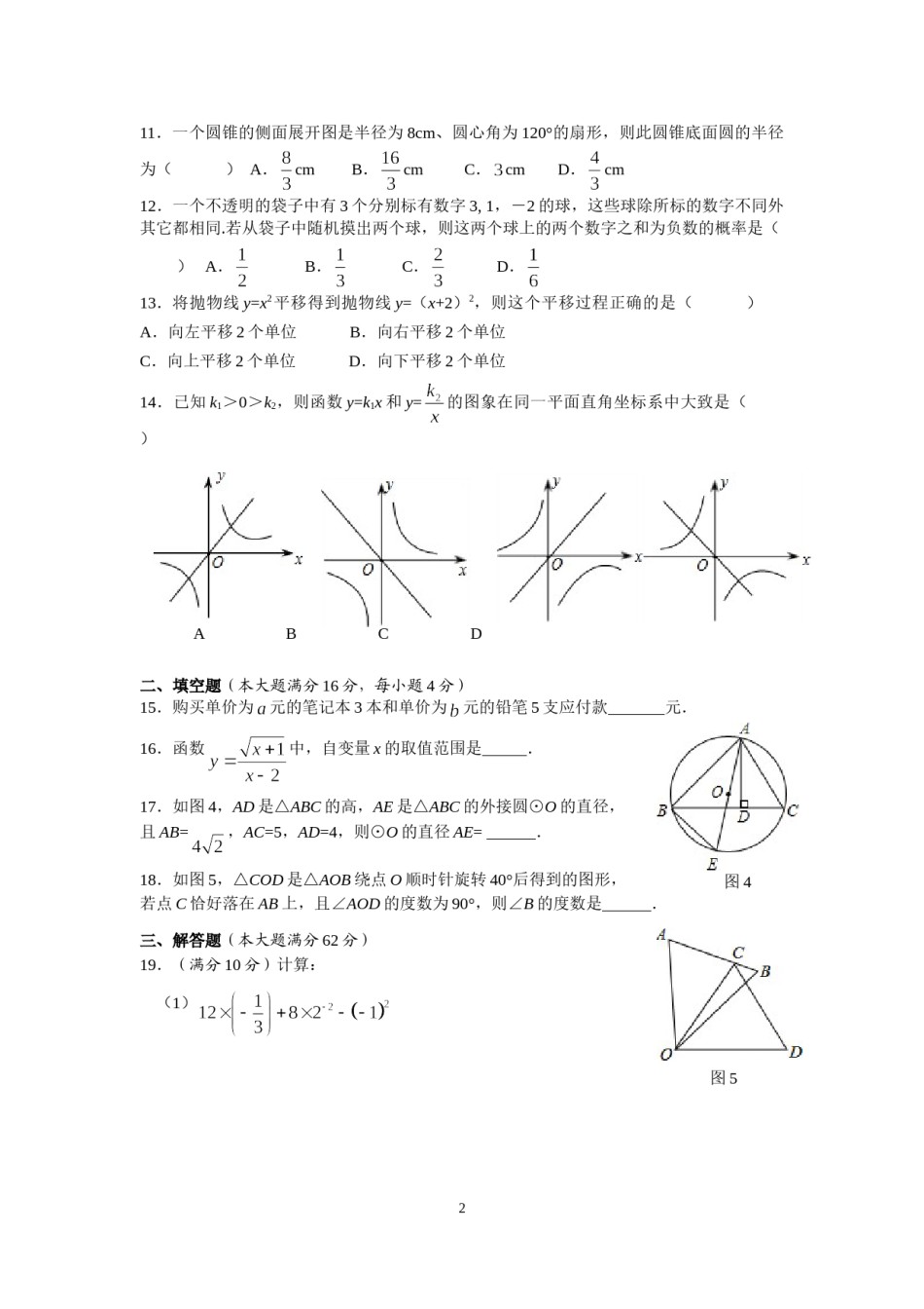2014年海南中考数学试题及答案.doc_第2页