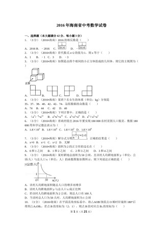 2016年海南中考数学试题及答案.doc