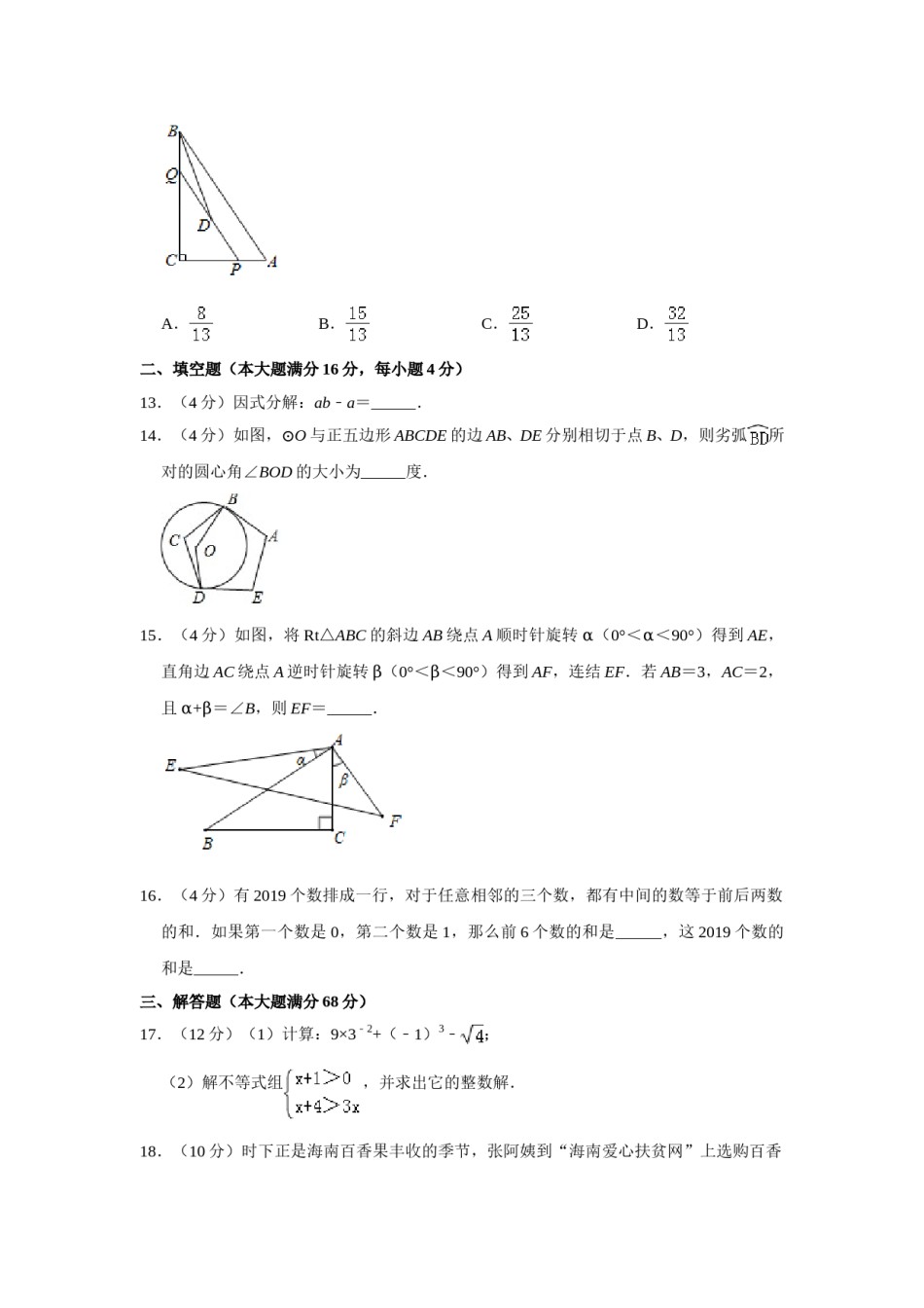 2019年海南中考数学试题及答案.doc_第3页