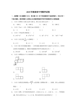 2019年海南中考数学试题及答案.doc